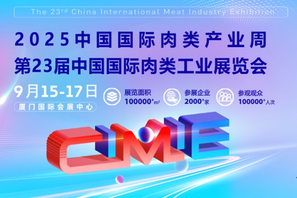 邀您共享！奧楷攜全場(chǎng)景解決方案即將亮相2025中國(guó)國(guó)際肉類(lèi)工業(yè)展